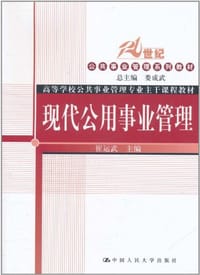 书籍 现代公用事业管理的封面