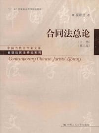 书籍 合同法总论（上卷）的封面