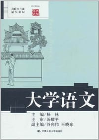 书籍 大学语文的封面