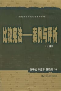 书籍 比较宪法（上、下册）的封面