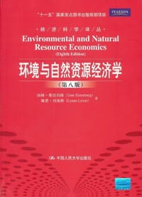 环境与自然资源经济学 - 汤姆·蒂坦伯格, 琳恩·刘易斯