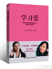 书籍 学习爱的封面