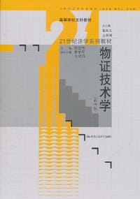 物证技术学