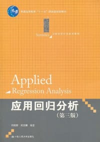 书籍 应用回归分析的封面