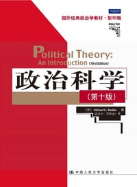 政治科学