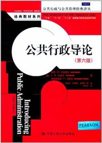 公共行政导论