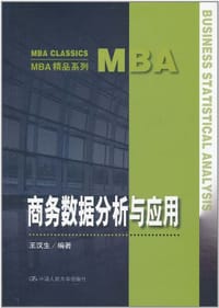 书籍 商务数据分析与应用的封面
