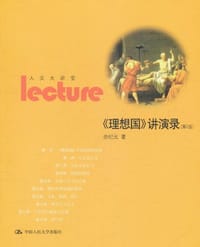 书籍 《理想国》讲演录的封面