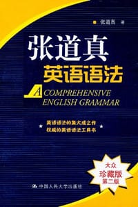 书籍 张道真英语语法的封面
