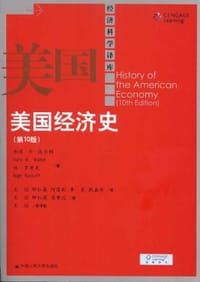 美国经济史 - 加里·M·沃尔顿