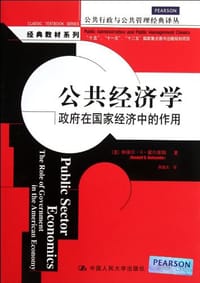 公共经济学