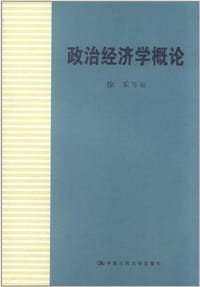 书籍 政治经济学概论的封面