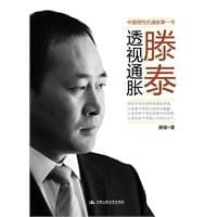 书籍 滕泰透视通胀的封面