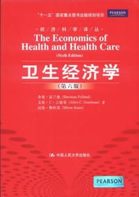 卫生经济学