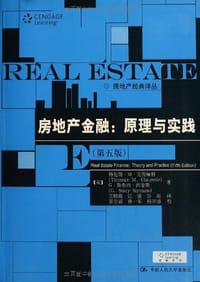 房地产金融