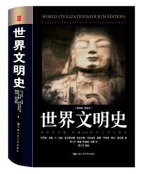 世界文明史 - (美) 舍曼