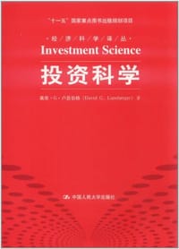 投资科学