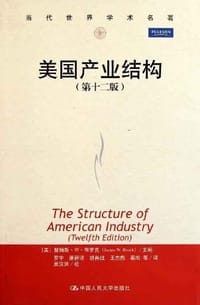 美国产业结构 - 詹姆斯·W·布罗克