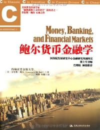 鲍尔货币金融学 - 劳伦斯·鲍尔