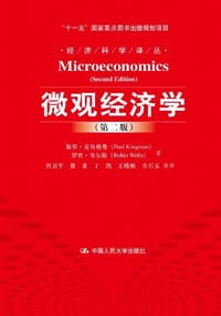 书籍 微观经济学的封面