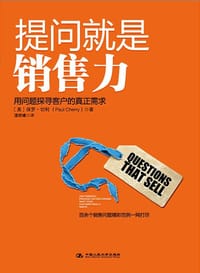 书籍 提问就是销售力的封面