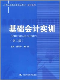 基础会计实训 - 无名图书