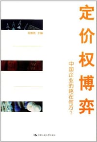 书籍 定价权博弈的封面