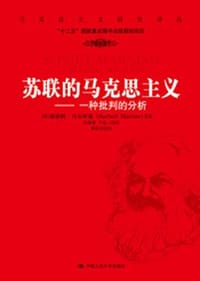 书籍 苏联的马克思主义的封面