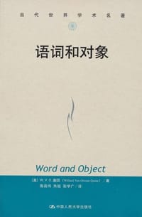 书籍 语词和对象的封面