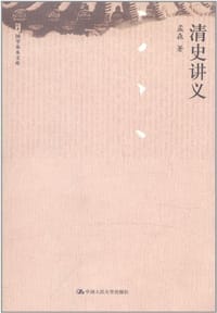 书籍 清史讲义的封面