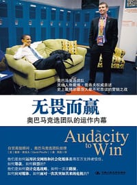 无畏而赢 - [美] 戴维•普洛夫