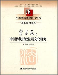 官与民