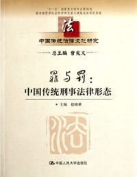 书籍 罪与罚的封面