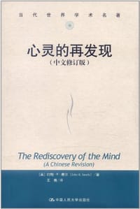 书籍 心灵的再发现（中文修订版）的封面