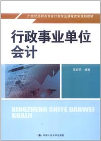 行政事业单位会计