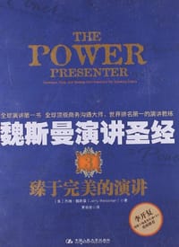 书籍 魏斯曼演讲圣经3的封面