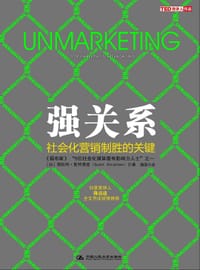 强关系 - [加] 斯科特•斯特莱登
