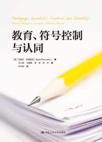 教育、符号控制与认同 - [英] 巴兹尔·伯恩斯（Basil Bernstein）, 巴兹尔·伯恩斯坦