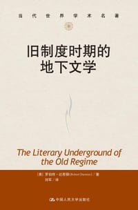 书籍 旧制度时期的地下文学的封面
