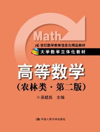高等数学