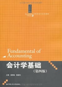 书籍 会计学基础的封面