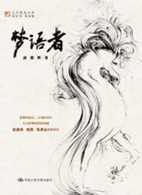 书籍 梦语者的封面