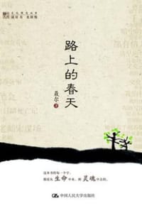 路上的春天 - 聂尔