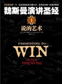 书籍 魏斯曼演讲圣经1的封面