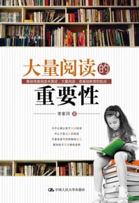 书籍 大量阅读的重要性的封面