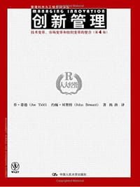 创新管理