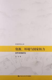书籍 资源、环境与国家权力的封面