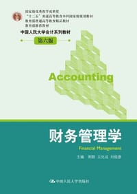 书籍 财务管理学的封面