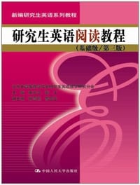 书籍 研究生英语阅读教程的封面