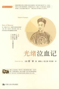 书籍 光绪泣血记的封面